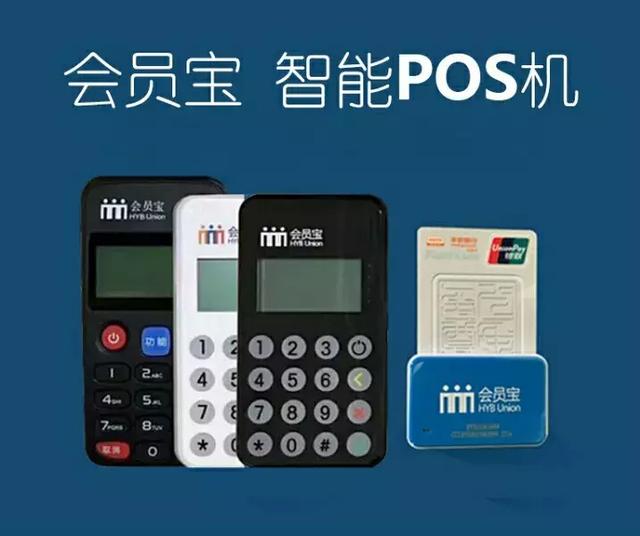 會員寶POS機的優勢和亮點是什么？ 