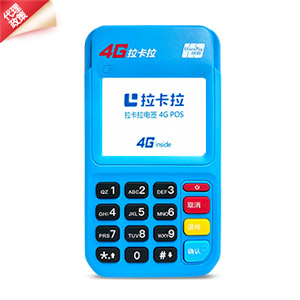 拉卡拉電簽POS機代理政策 